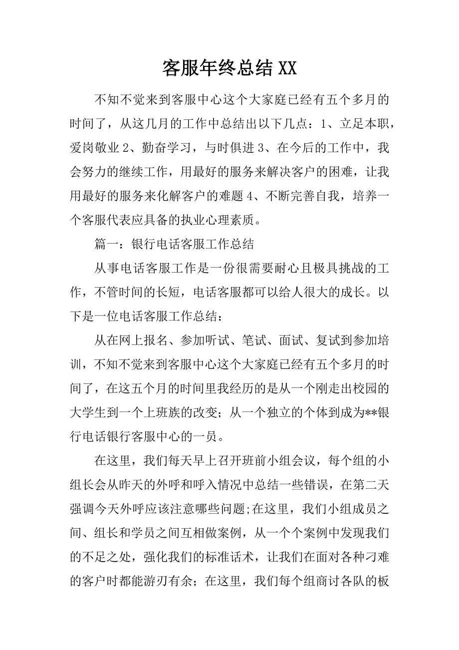 客服年终总结xx_第1页