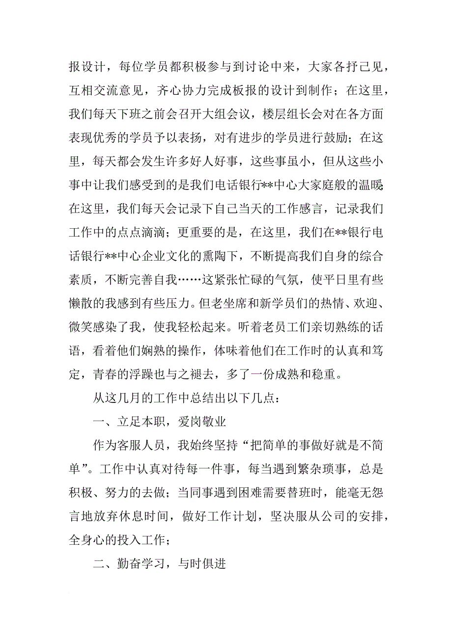 客服年终总结xx_第2页