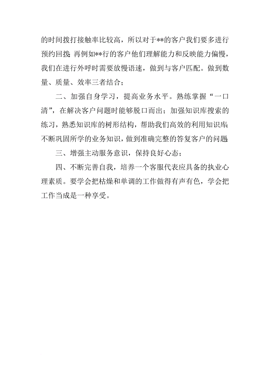 客服年终总结xx_第4页