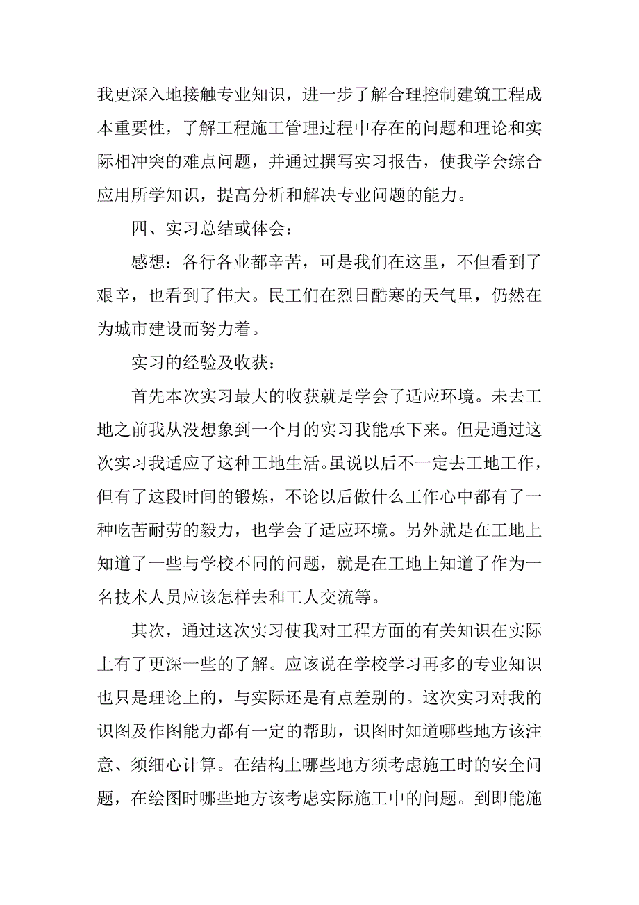 工程安全员实习报告_1_第3页