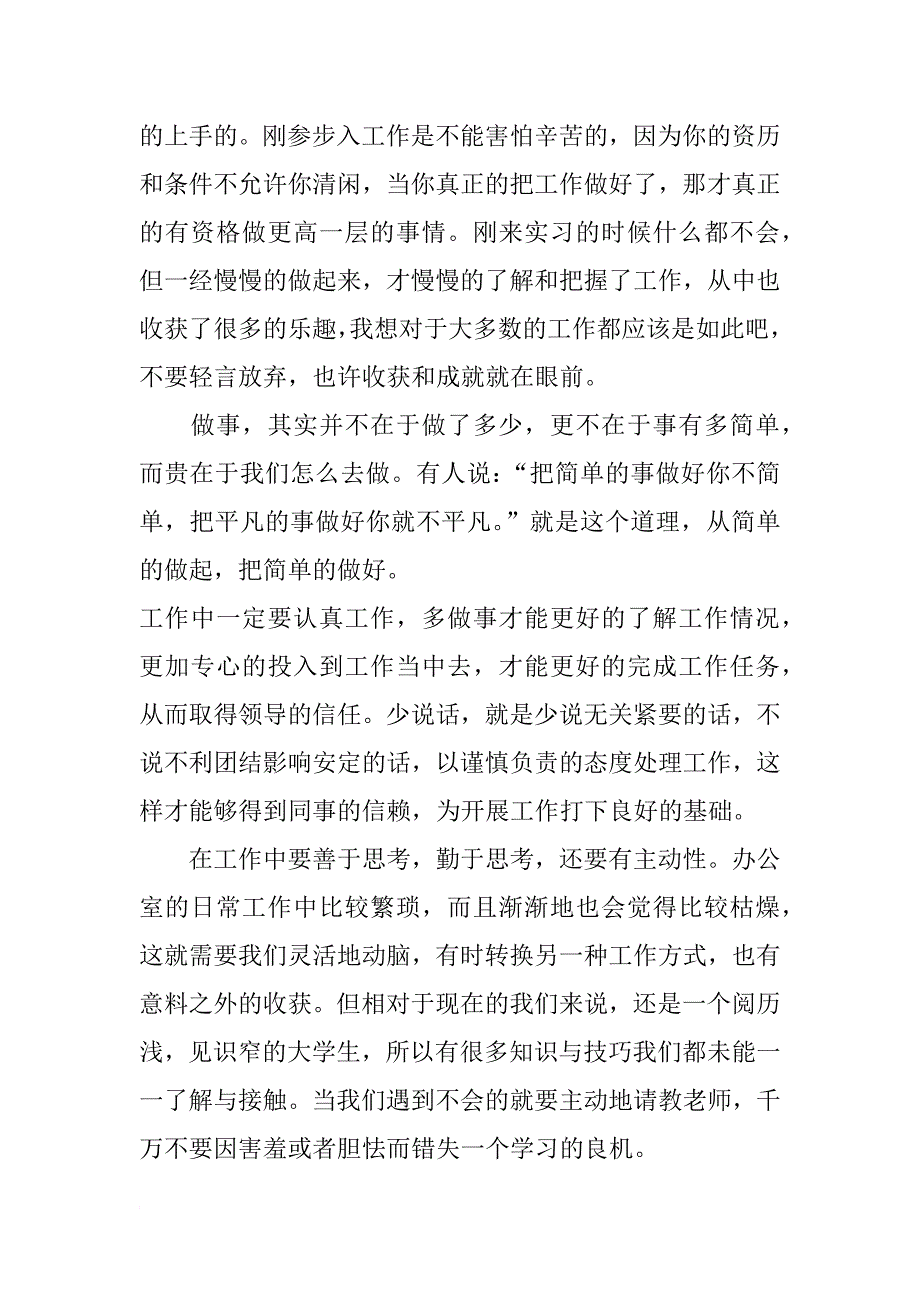 大学生寒假派出所实习报告xx字_第3页