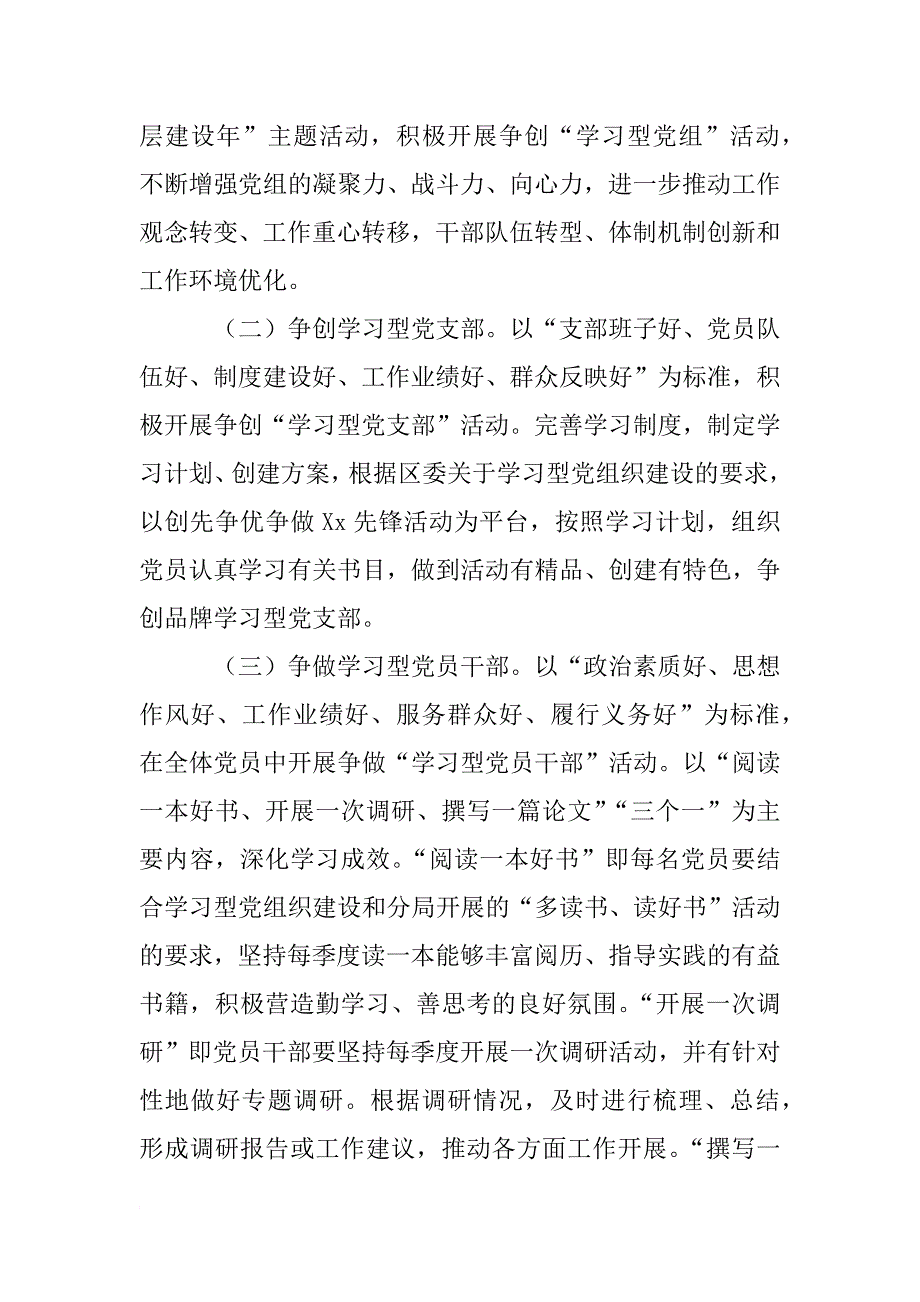 工商局中心组学习计划_第4页