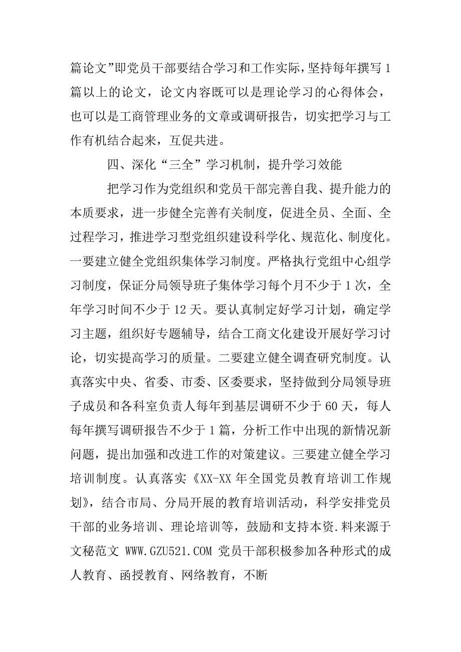 工商局中心组学习计划_第5页