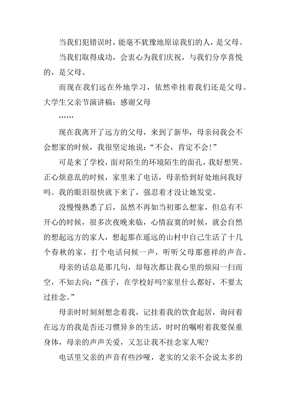 大学生父亲节演讲稿：感谢父母_1_第2页