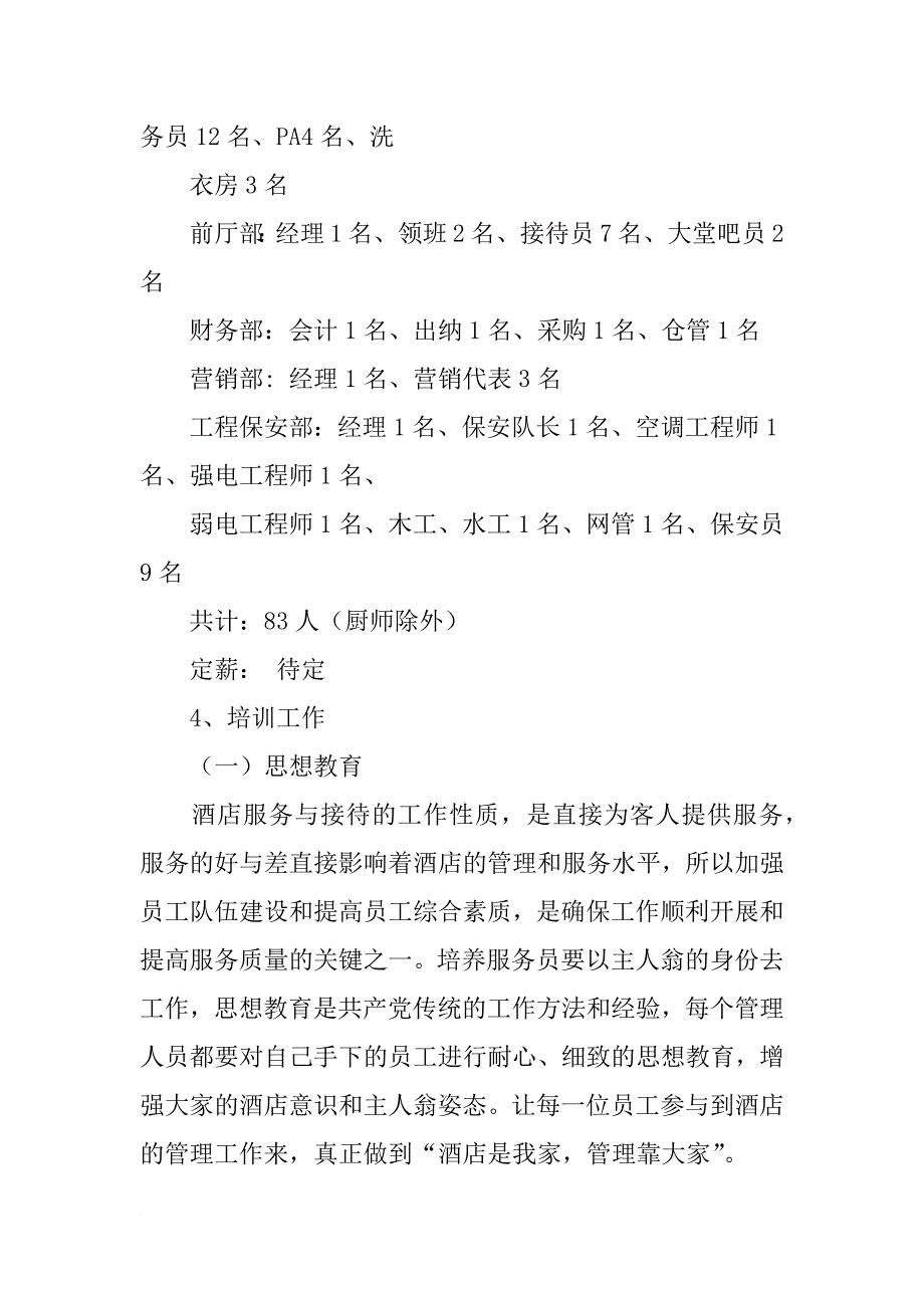 客房管理计划书_第2页