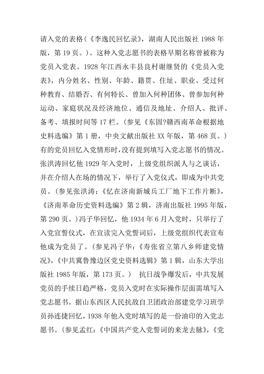 广州入党志愿书_第2页