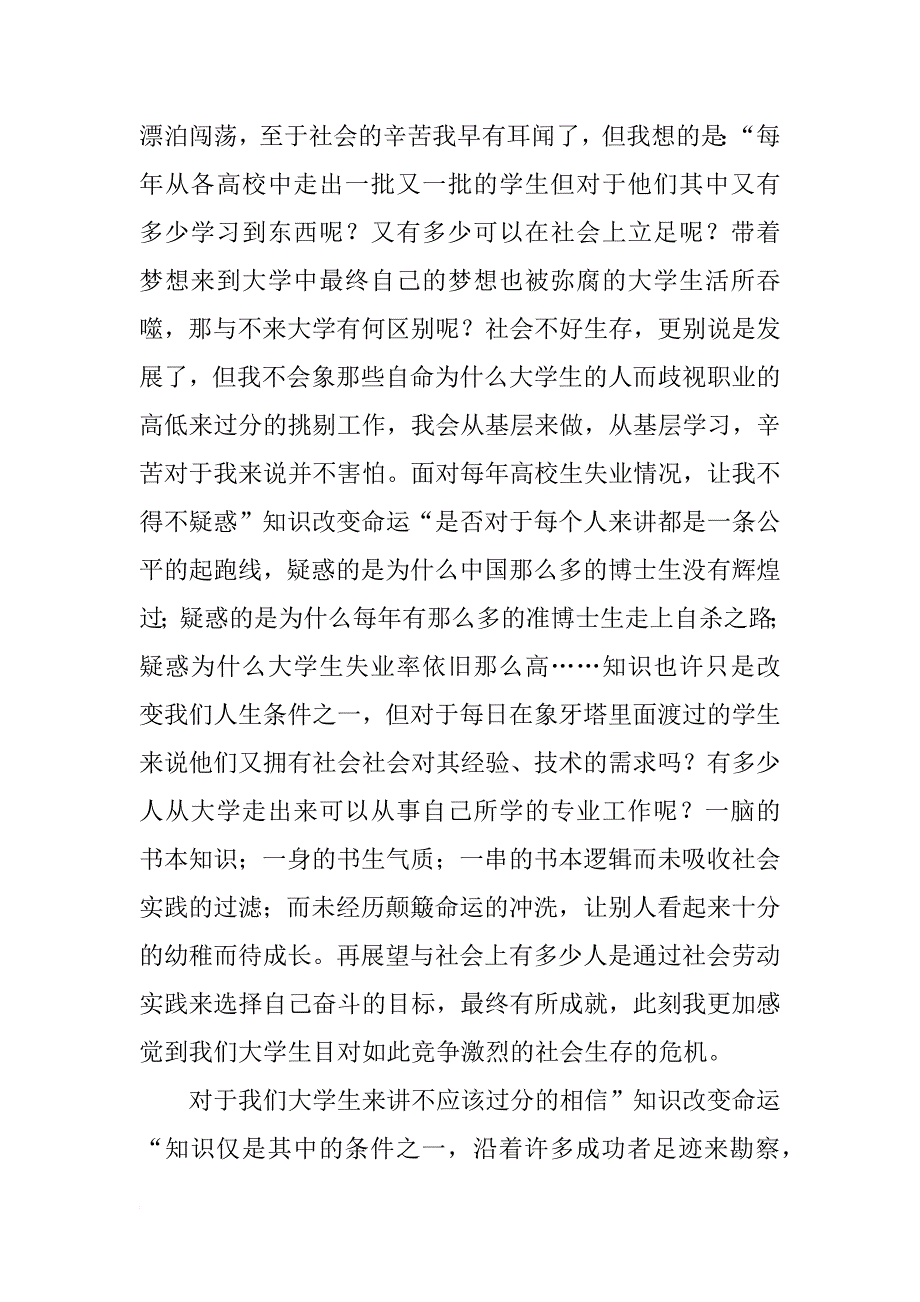 大学生电子厂实习报告例文_第3页