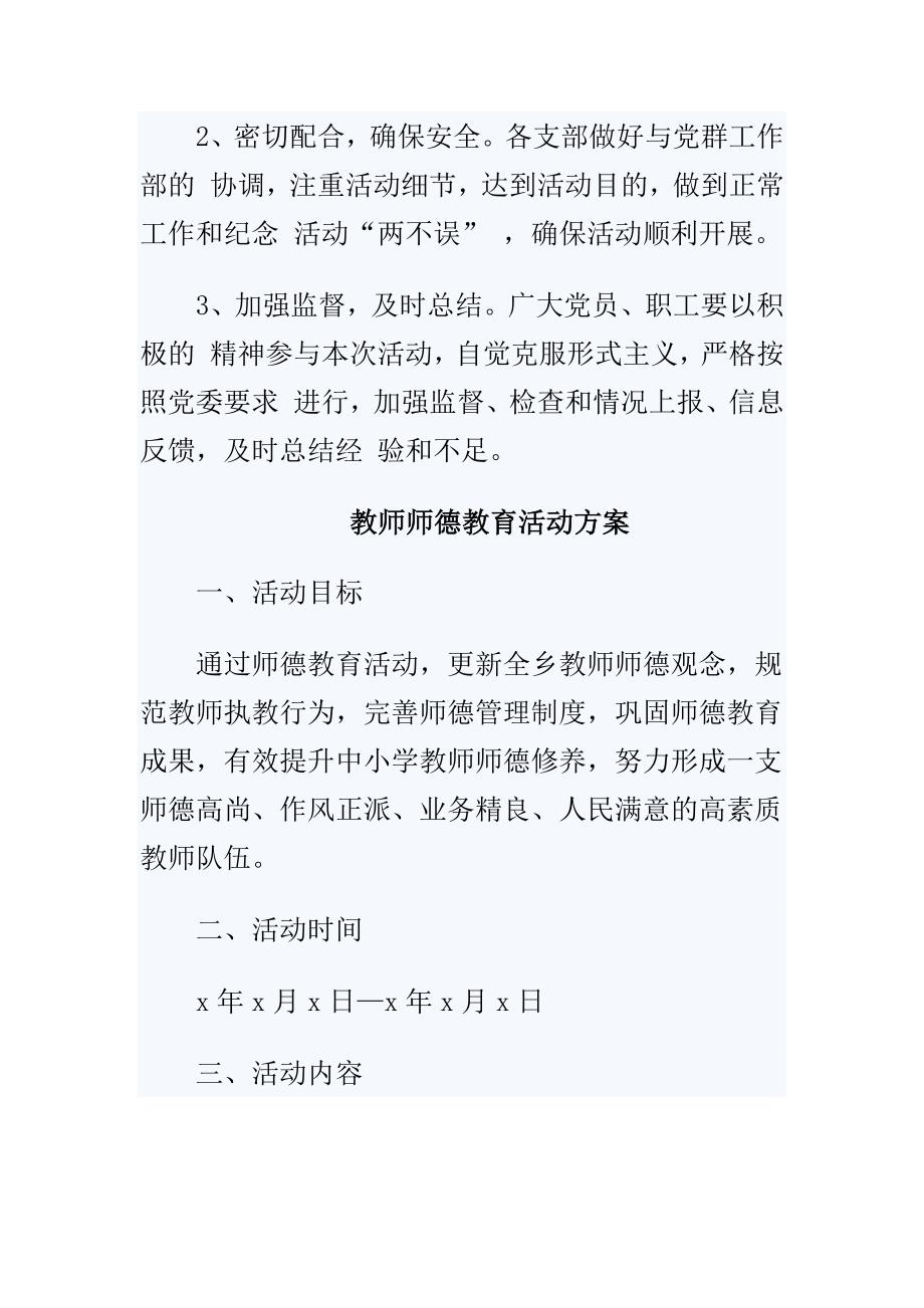 教师师德教育活动方案与建党节活动方案合集_第4页