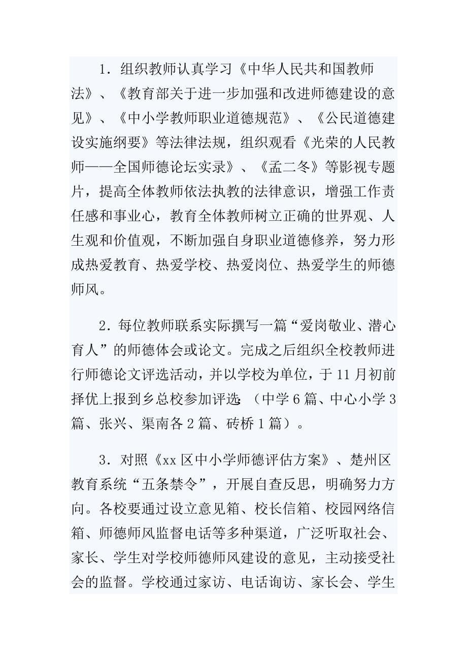 教师师德教育活动方案与建党节活动方案合集_第5页