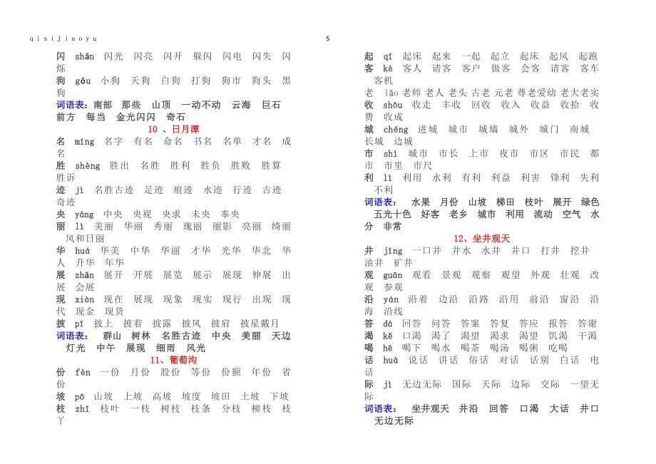 2018年二年级人教版生字组词扩词-(最新))_第5页