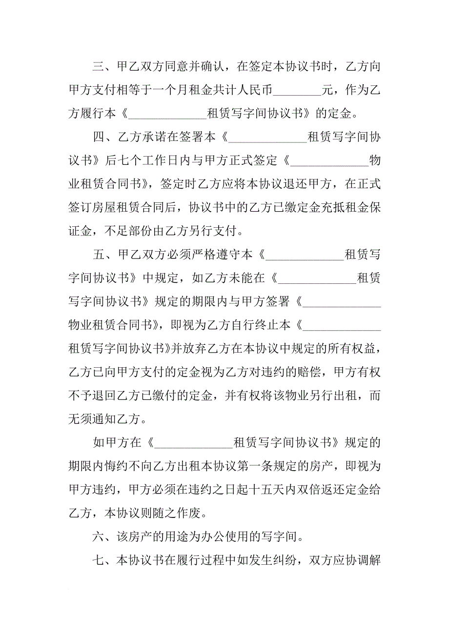 房屋租赁合同样本：xx年房屋租赁合同样本_第2页