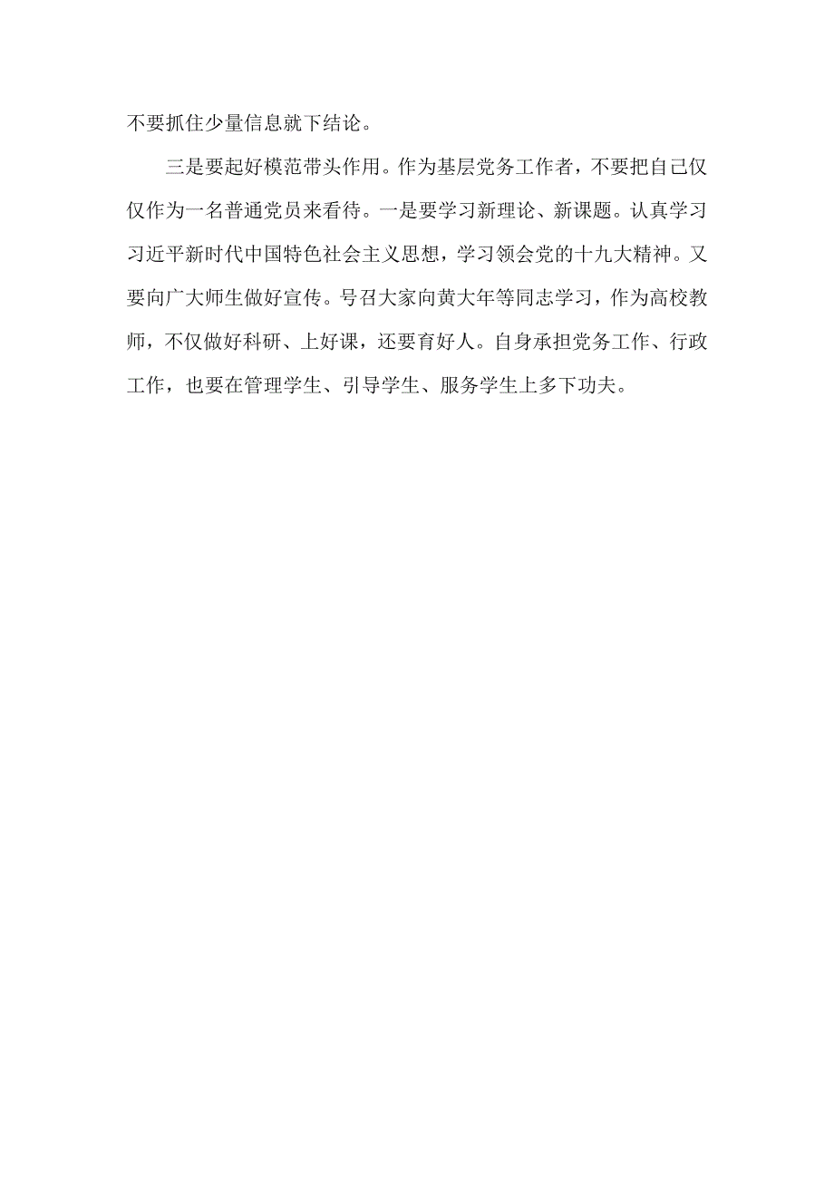 高校基层党务工作者的责任与担当_第3页