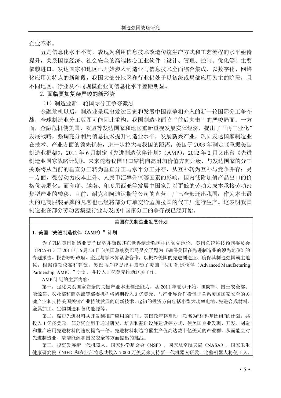 制造强国战略研究-综合卷 总报告_第5页