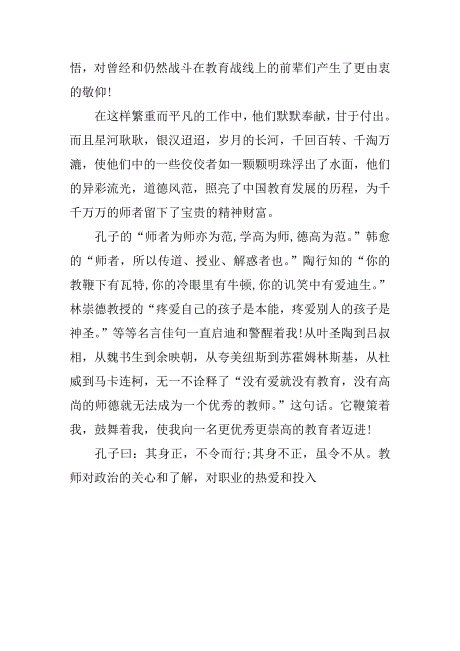 师风师德演讲稿1000字_1_第4页