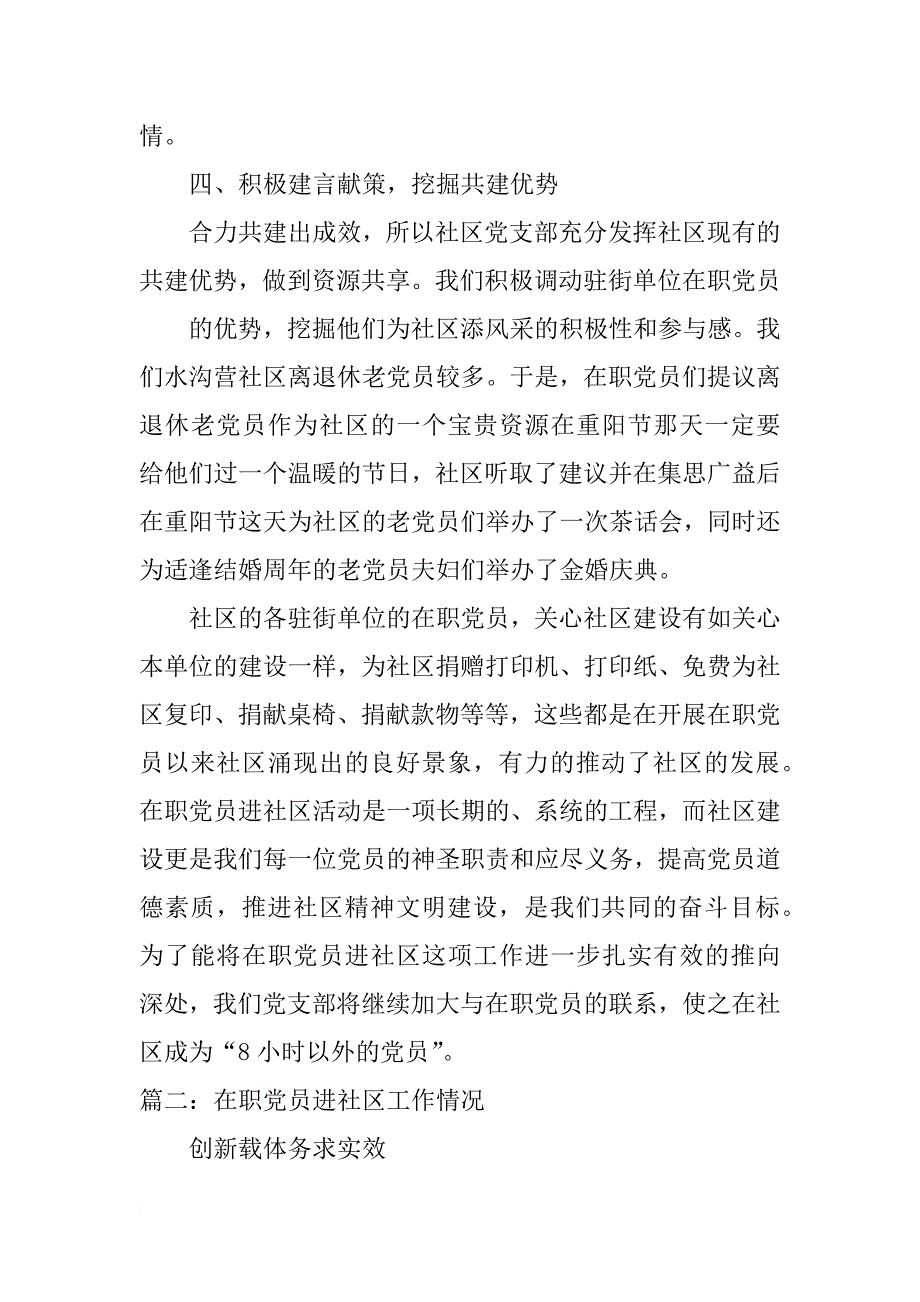 在职党员进社区经验交流材料_第3页