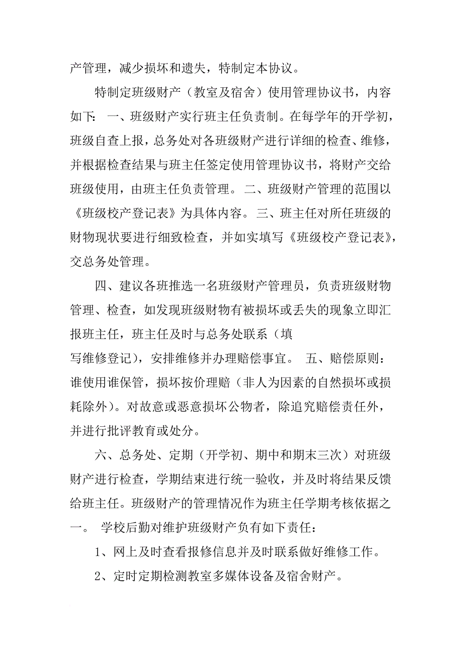 学校财产协议书_第3页