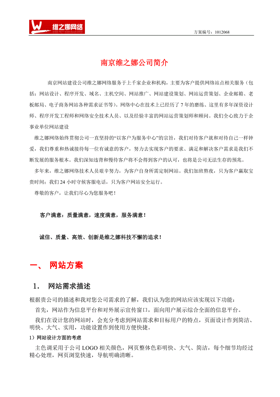 网站建设报价方案1_第2页