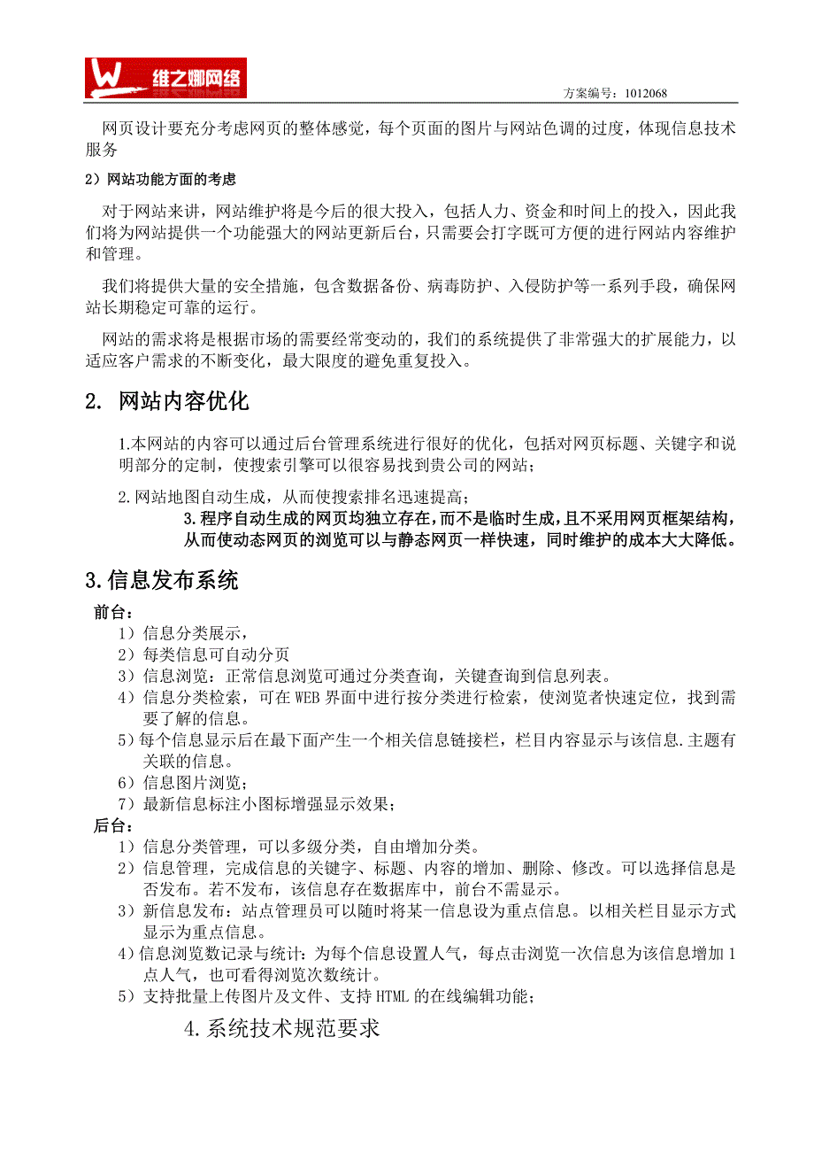 网站建设报价方案1_第3页