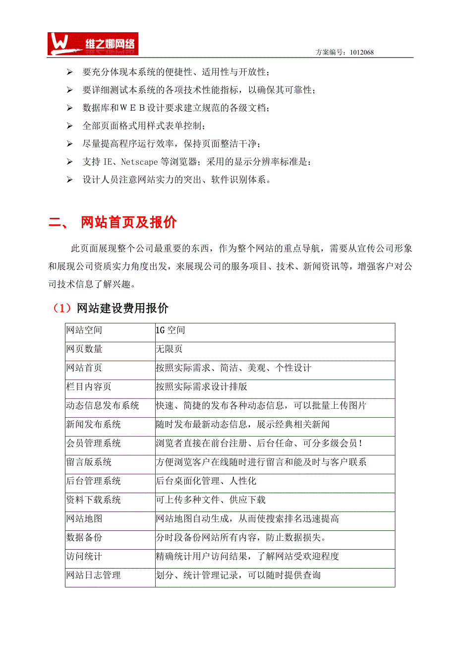 网站建设报价方案1_第4页