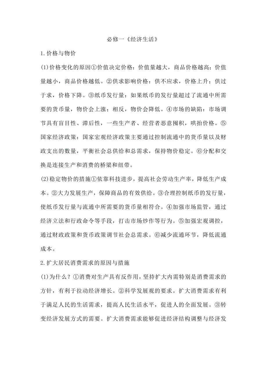 2018年高考政 治主观题答题模板汇编_第1页