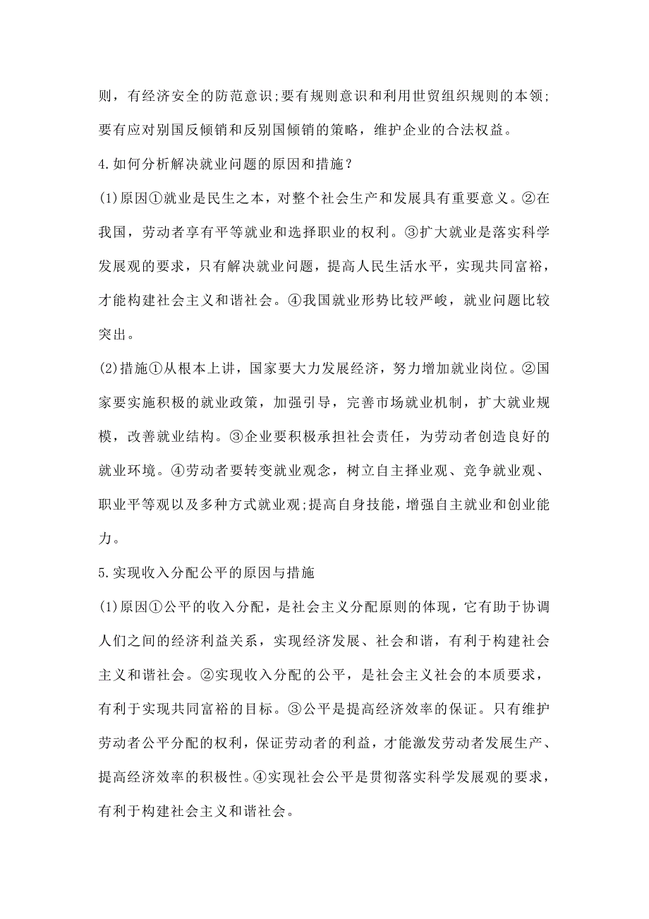 2018年高考政 治主观题答题模板汇编_第3页