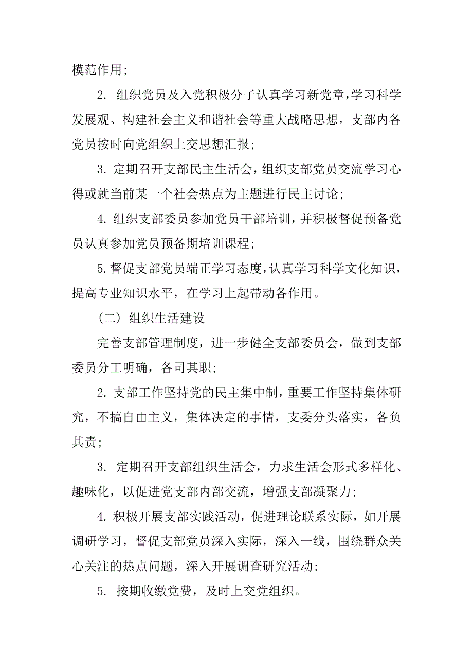 大学生党支部工作计划样本_1_第2页