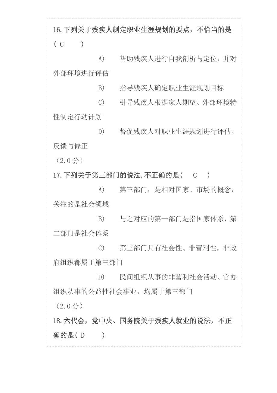 清华大学与中国残联肢残人协会主席网络学习模拟考试-001_第5页