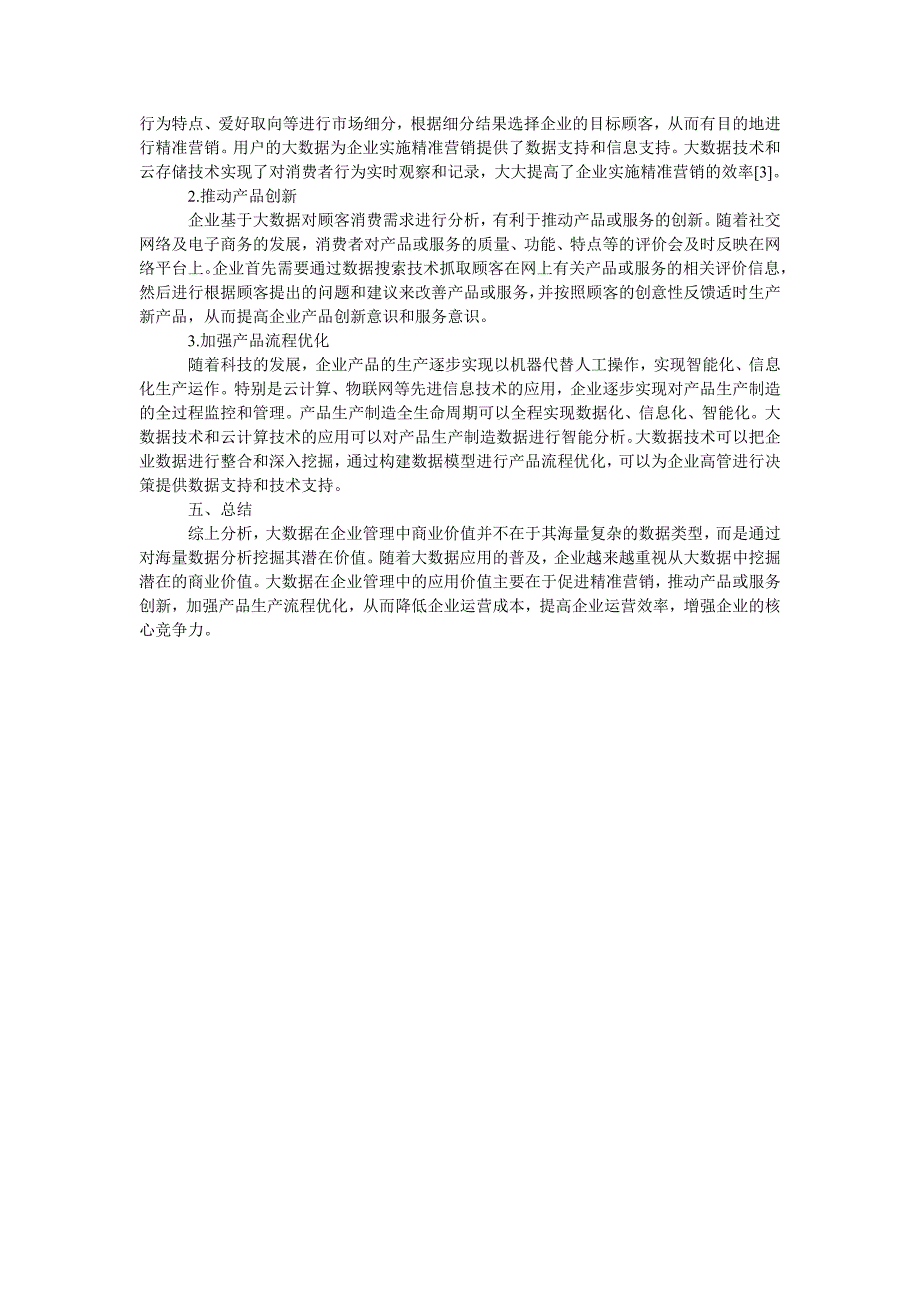 企业管理视角下大数据应用价值的探究_第2页