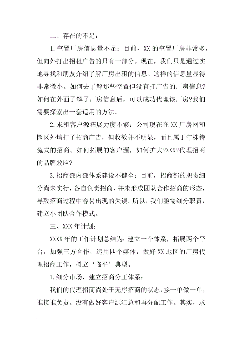 招商部门年终工作总结与计划_第2页