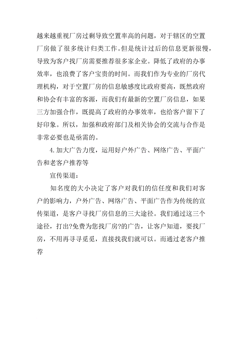 招商部门年终工作总结与计划_第4页