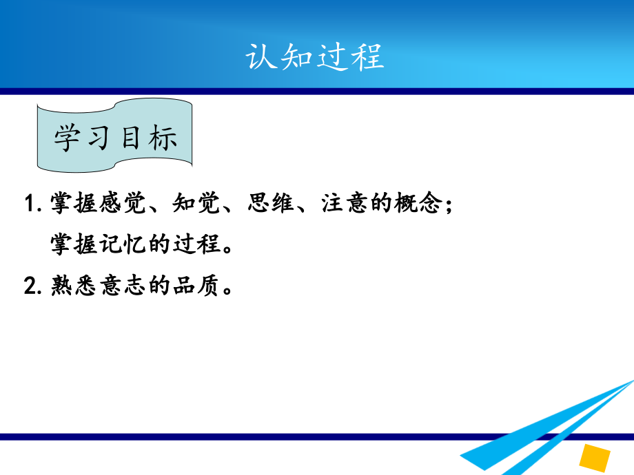 第二章  心理过程与个性_第4页