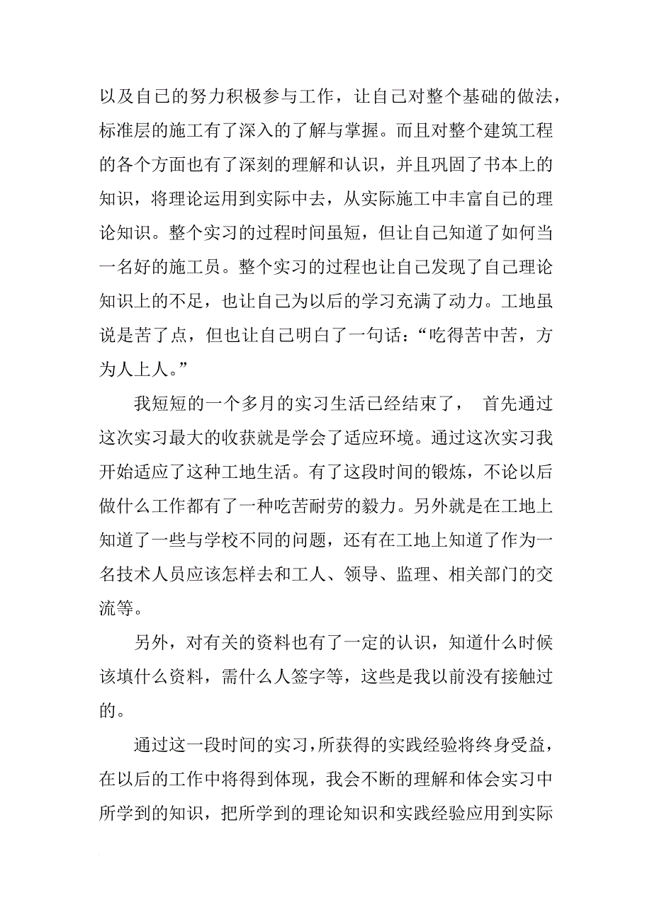 大学生工地实训总结xx字_第4页