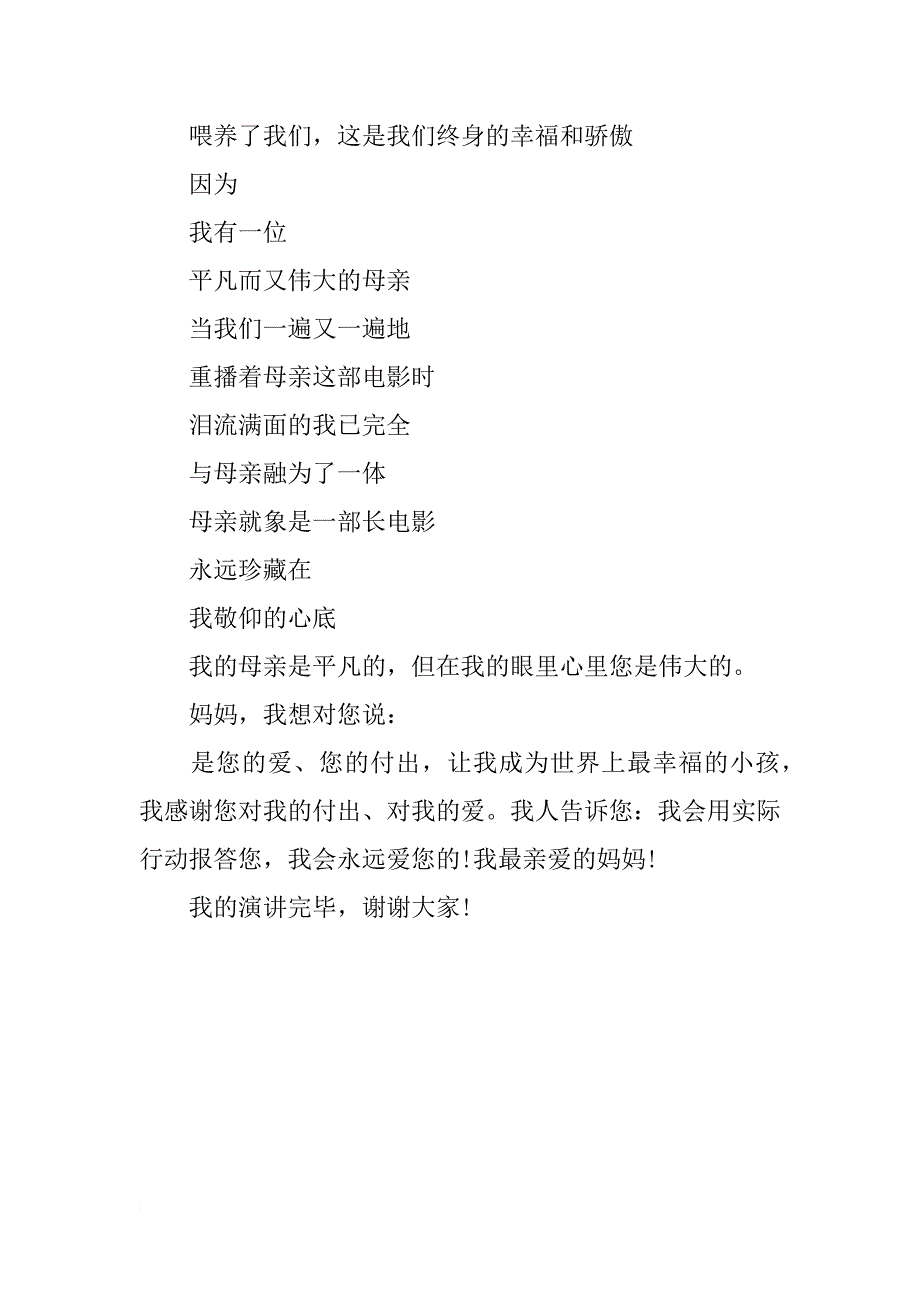 感谢母亲的恩情演讲稿_第3页