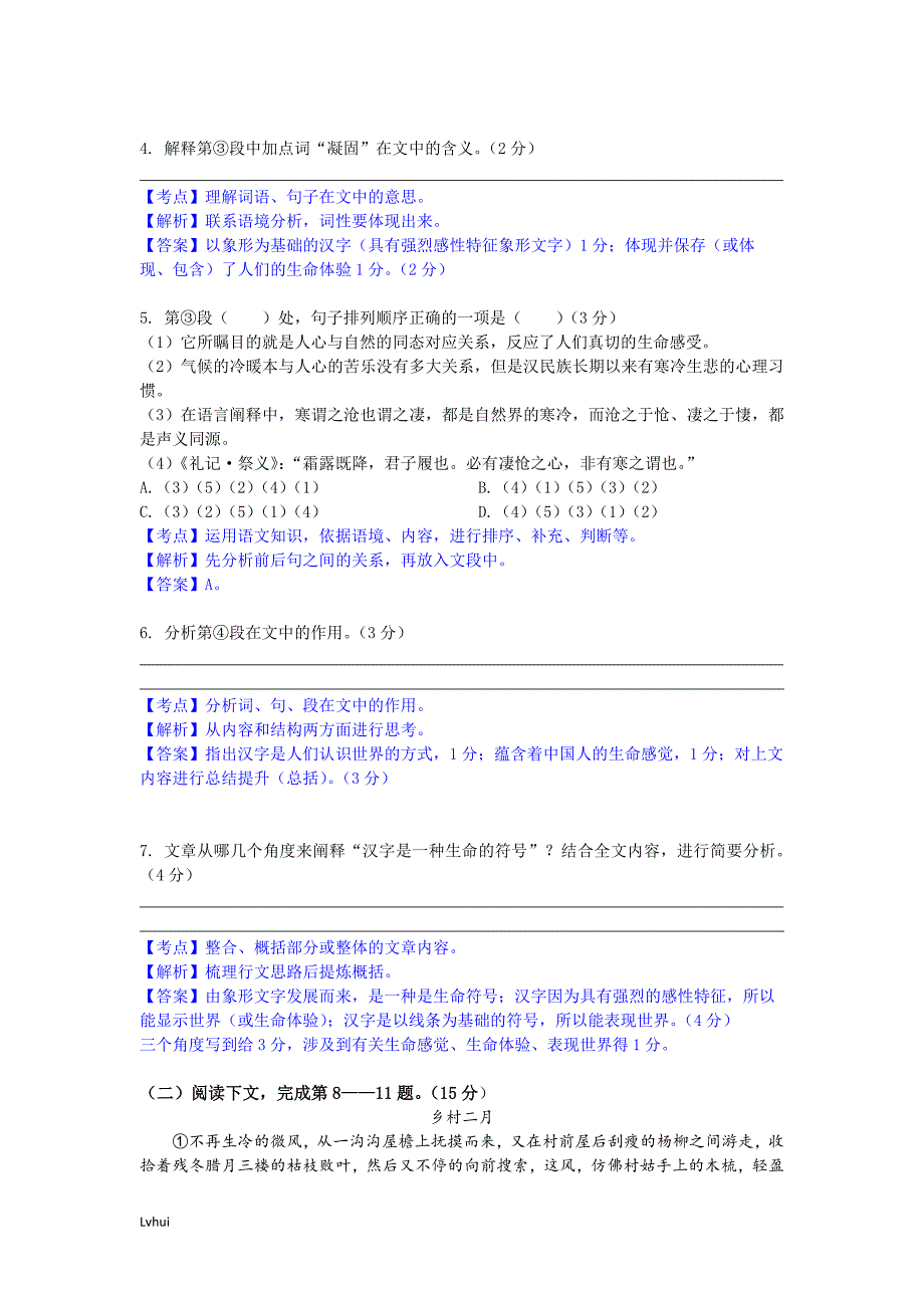 2018年上海杨浦区高三二模试卷(附答案)_第3页