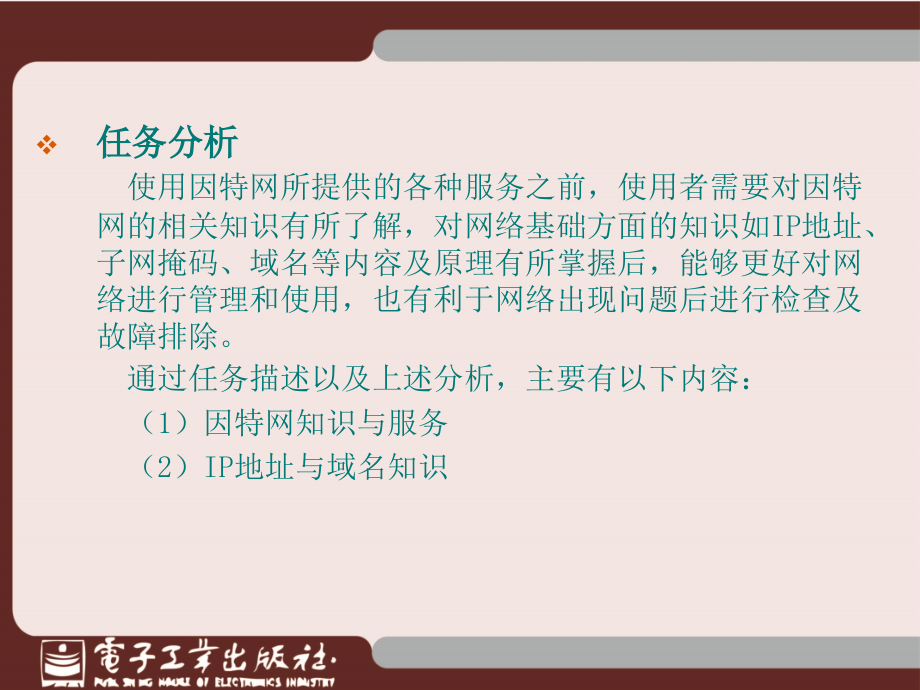 初中信息技术-应用因特网(精品课件)_第4页