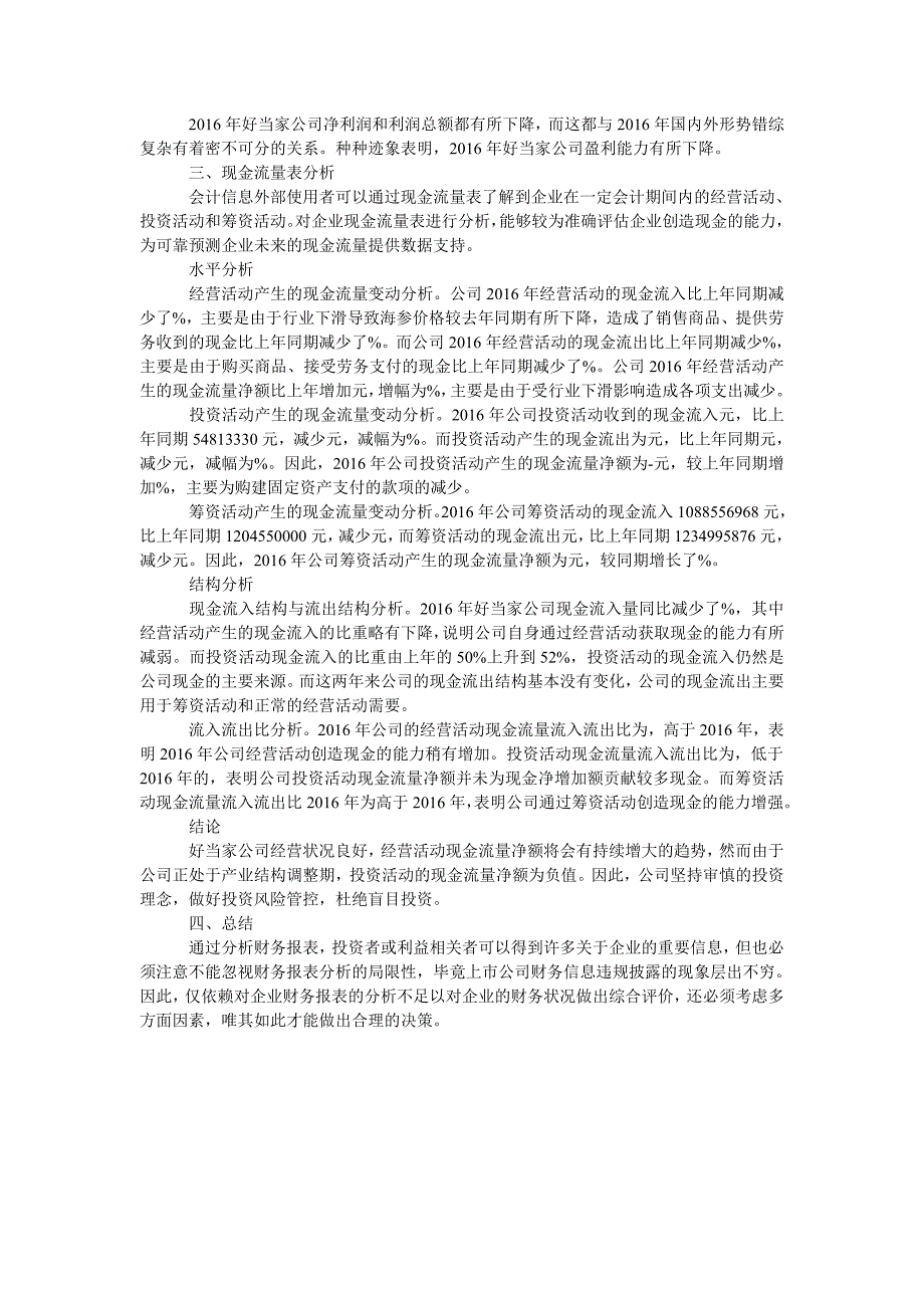 上市公司财务报表分析案例研究_第2页