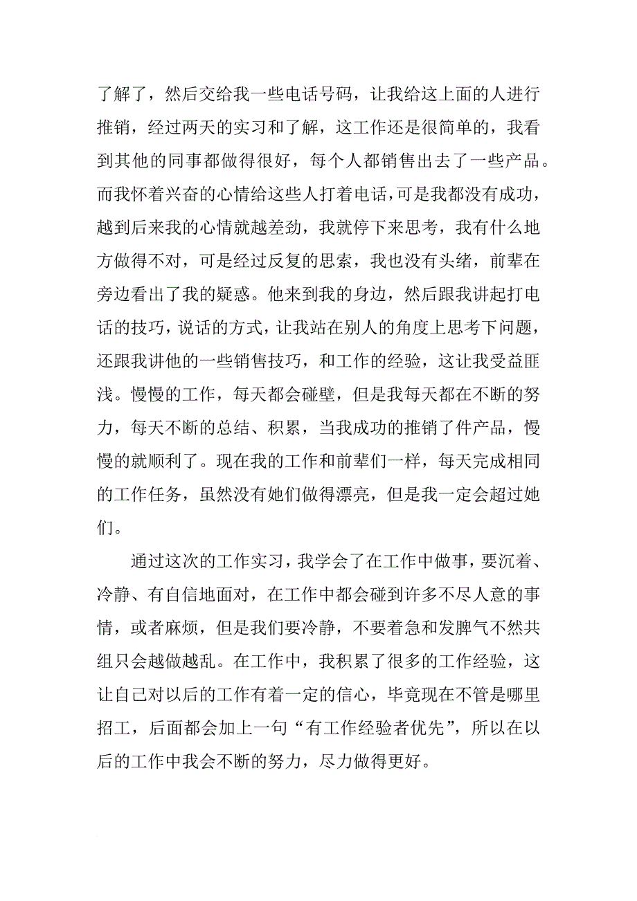 大学生客服实习报告模板_第2页