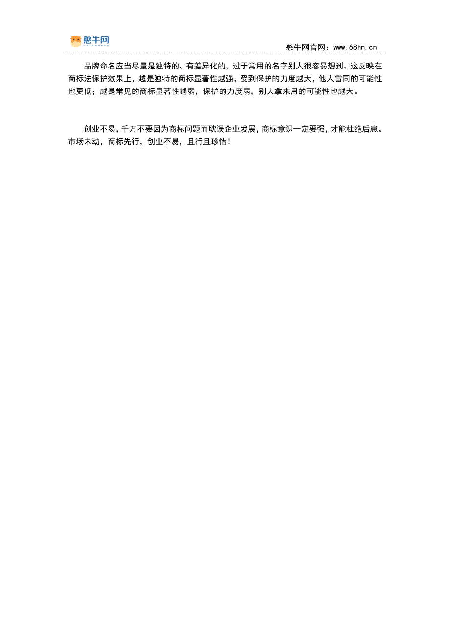 创业不易需远离这些商标坑_第2页
