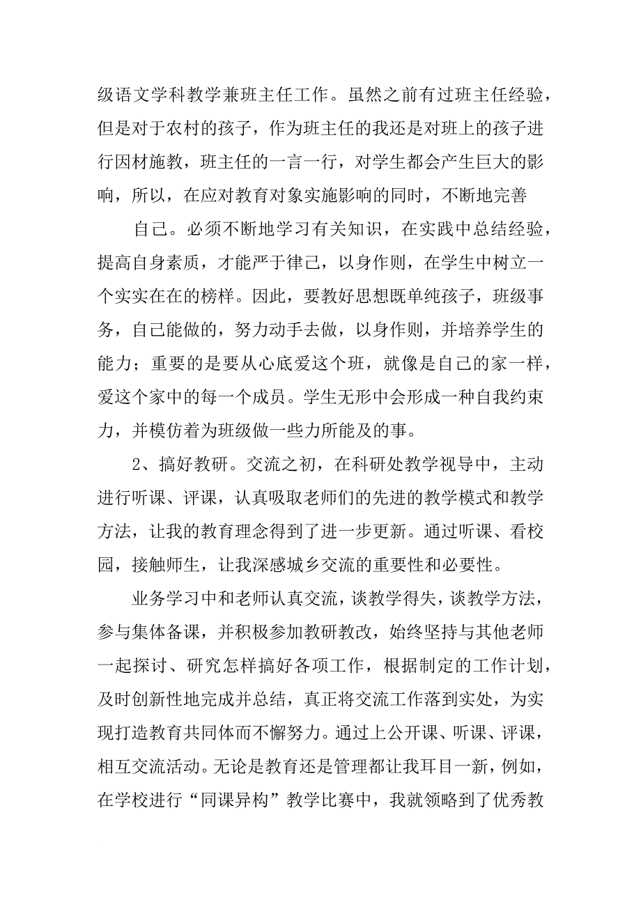 教师交流工作总结范本10篇_第2页