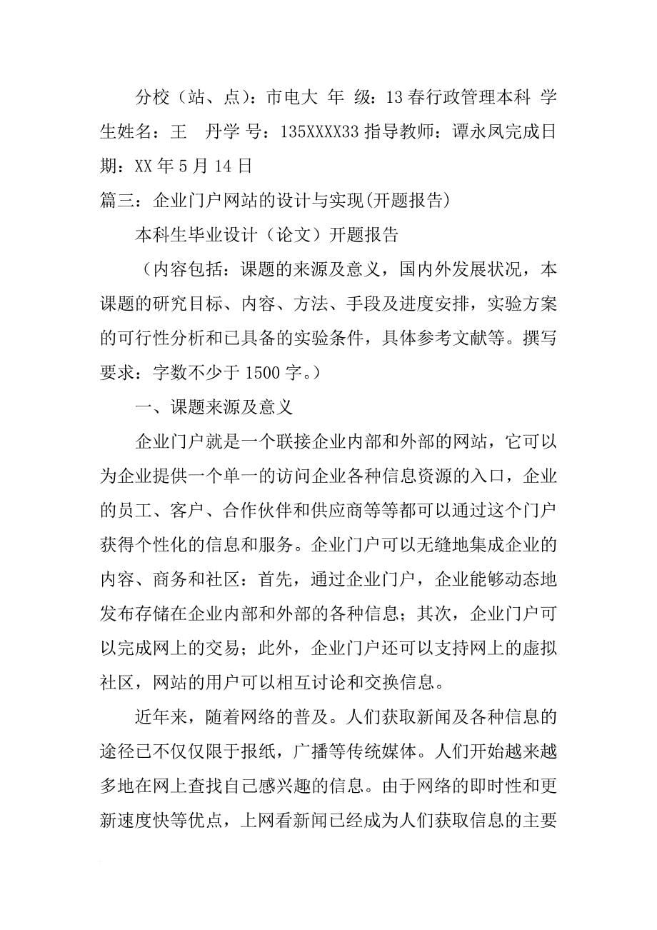 政府网站开题报告_第5页