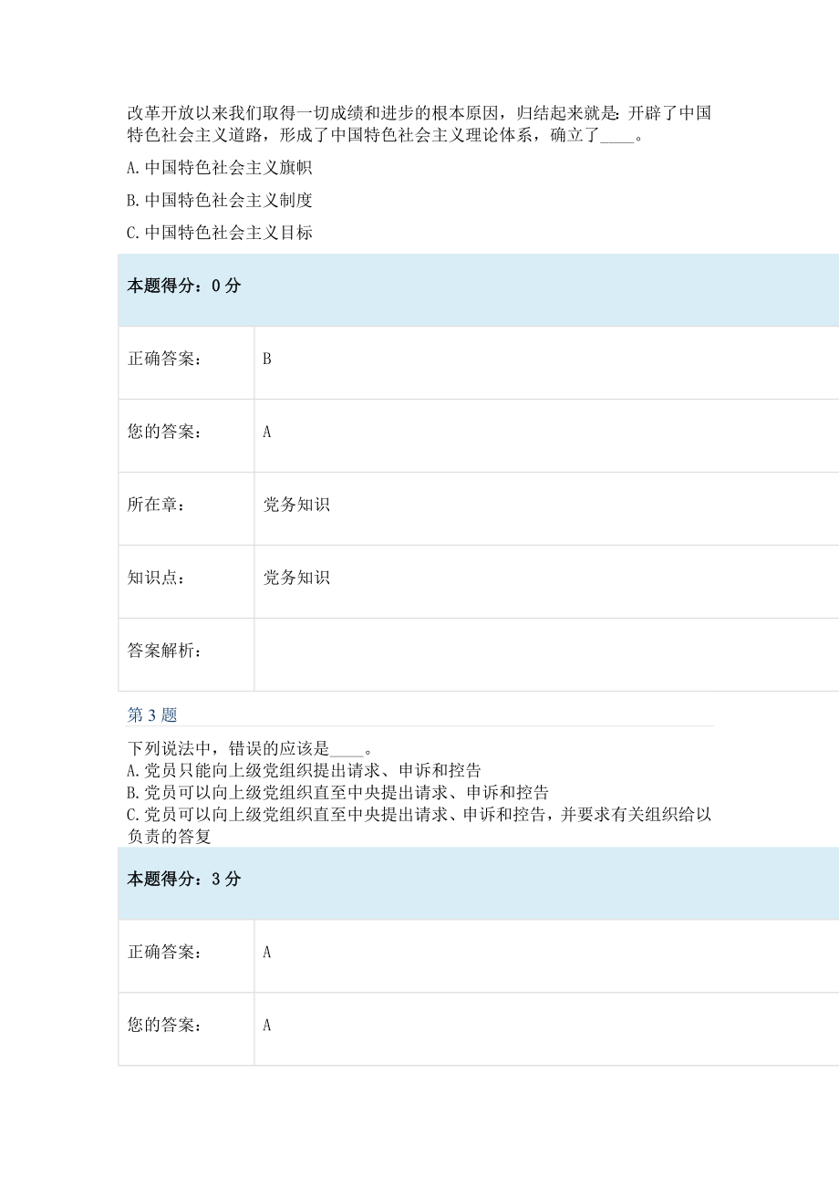 2018年西安市党员年度在线考试 答案_第2页