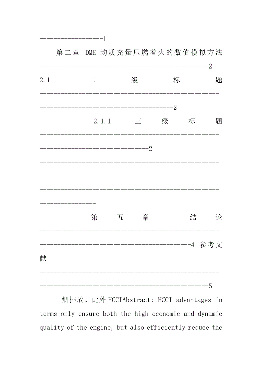 建工学院毕业设计_第2页