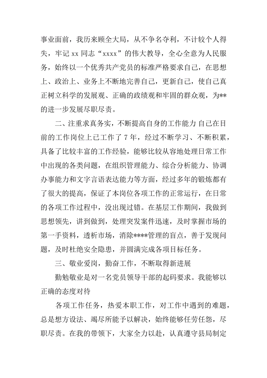 教导员德能勤绩廉述职报告_第2页