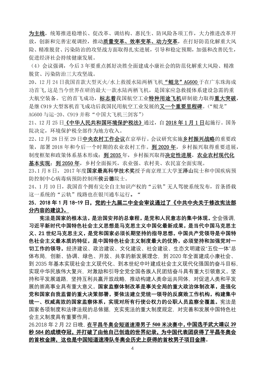 2018年高考时事政 治_第4页