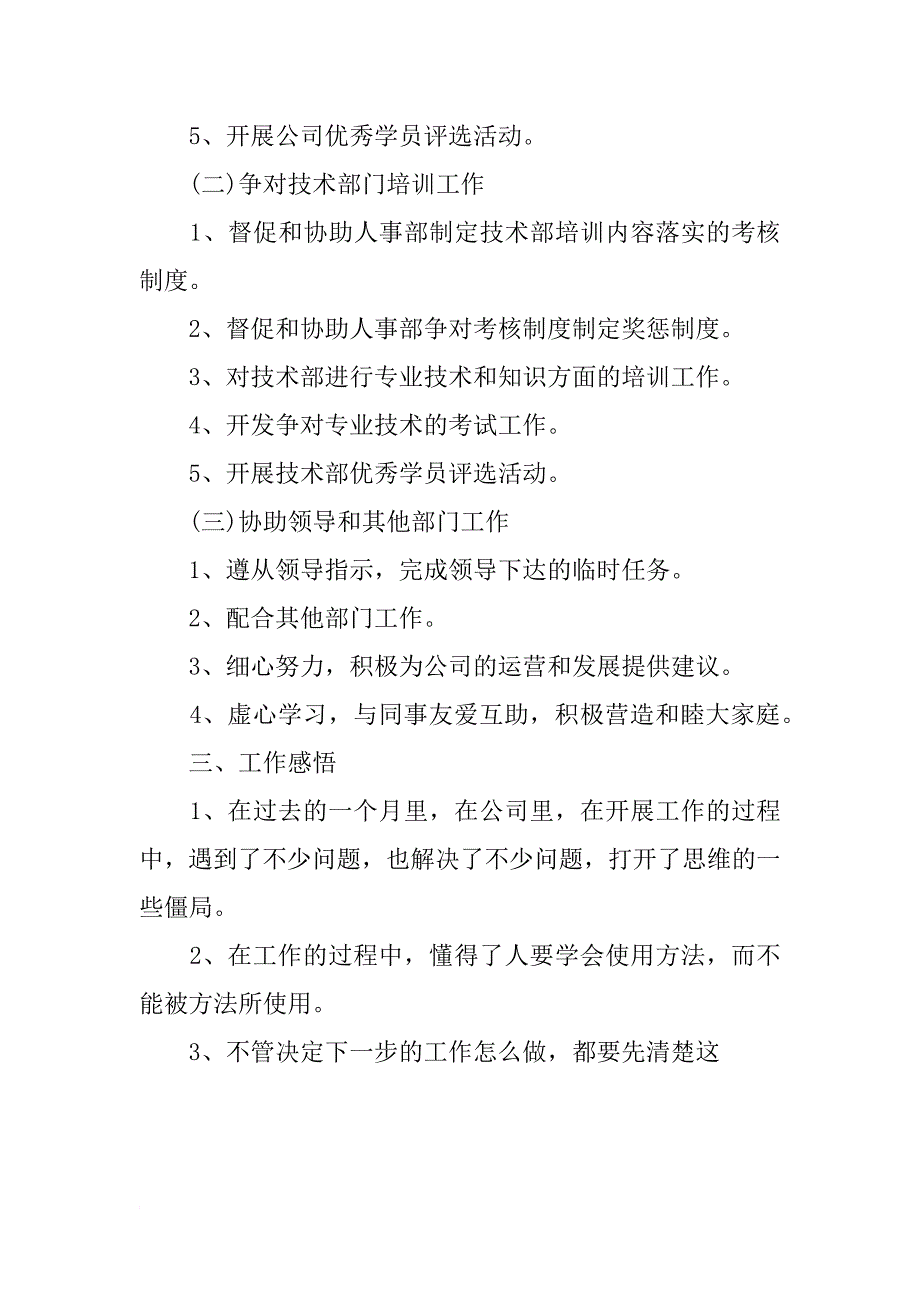 培训八月份工作总结格式_第3页