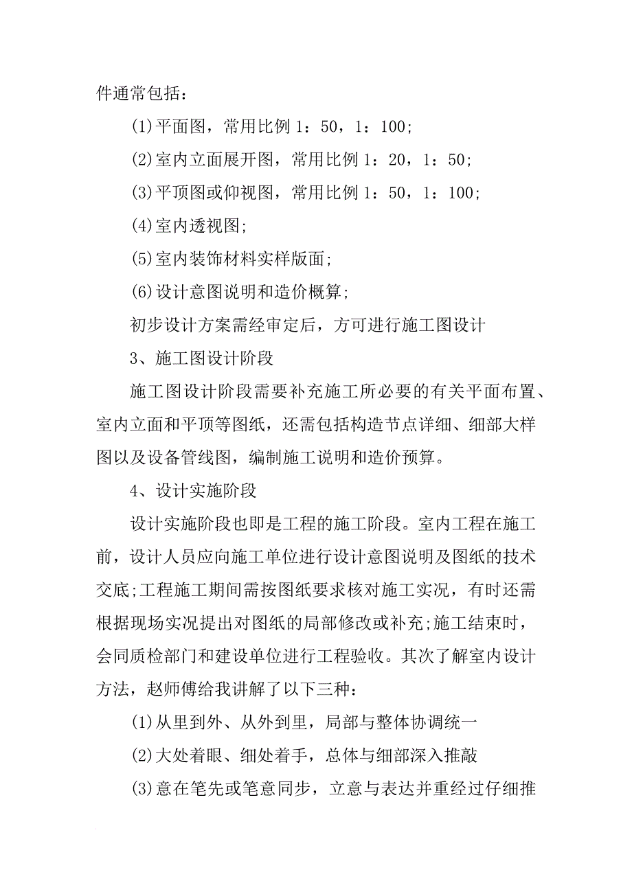 室内设计实习报告模板【三篇】_第3页