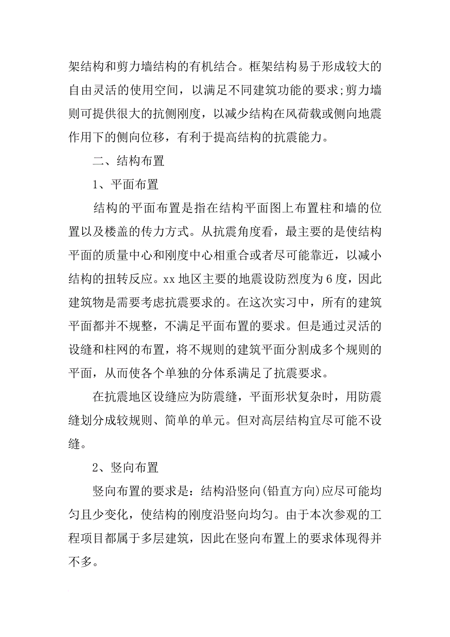 土木工程专业毕业实习报告总结_第2页