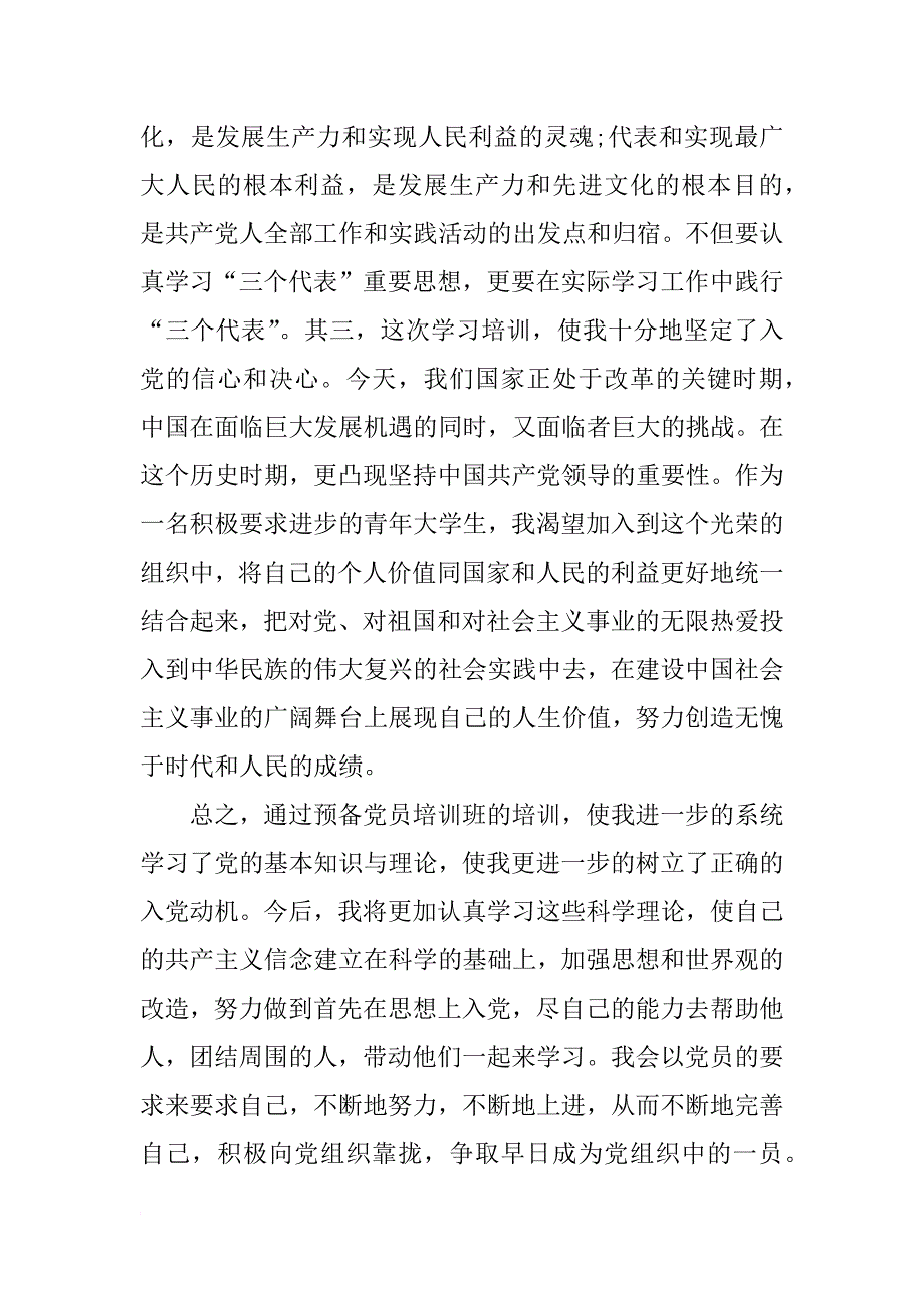 学员党课培训心得总结_第2页