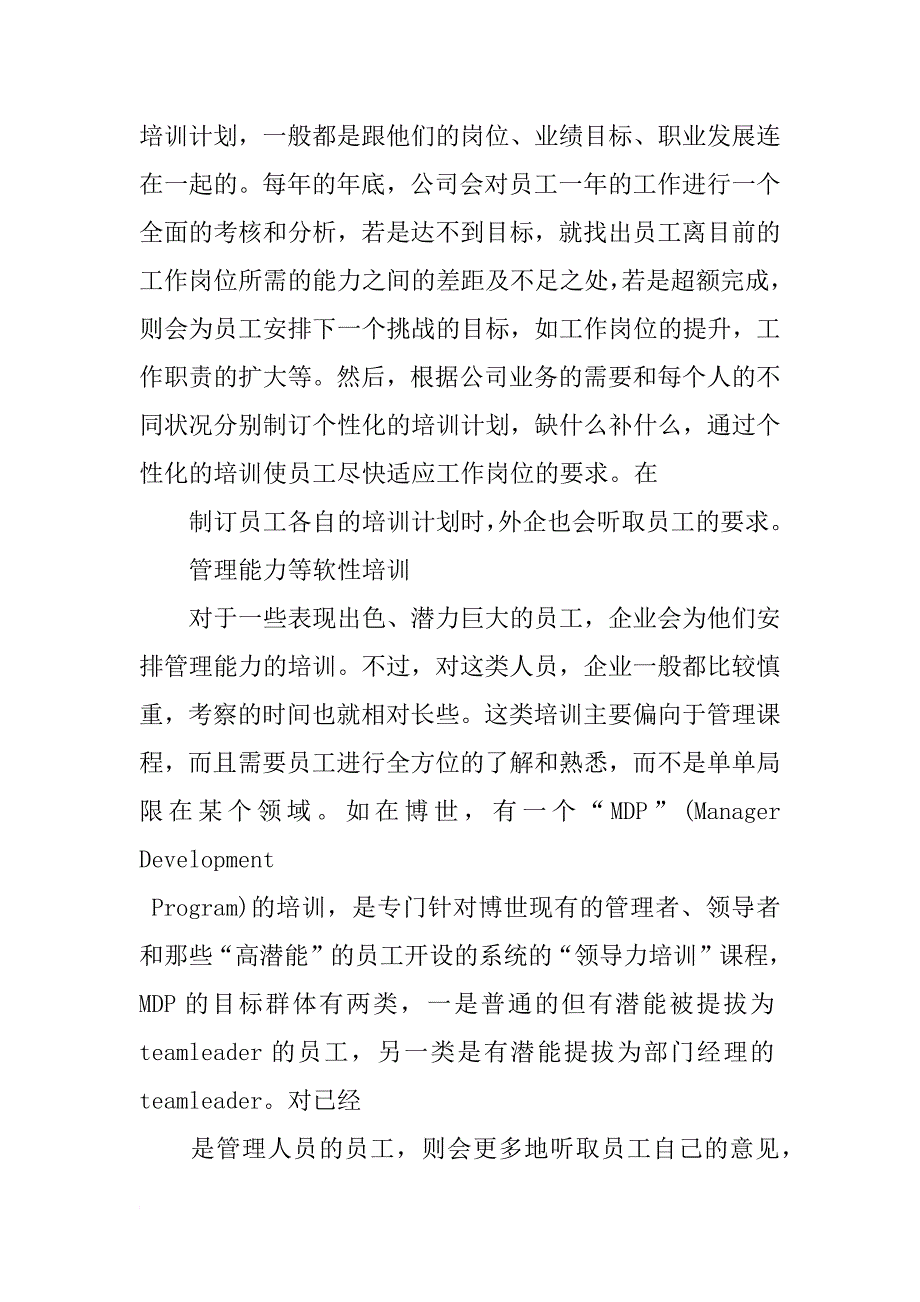 培训计划外企_第2页