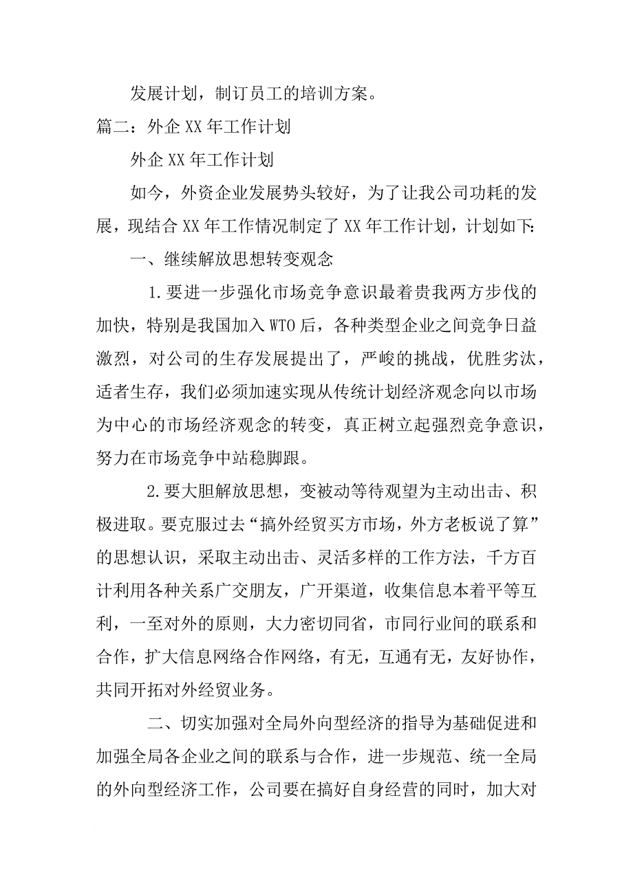 培训计划外企_第4页